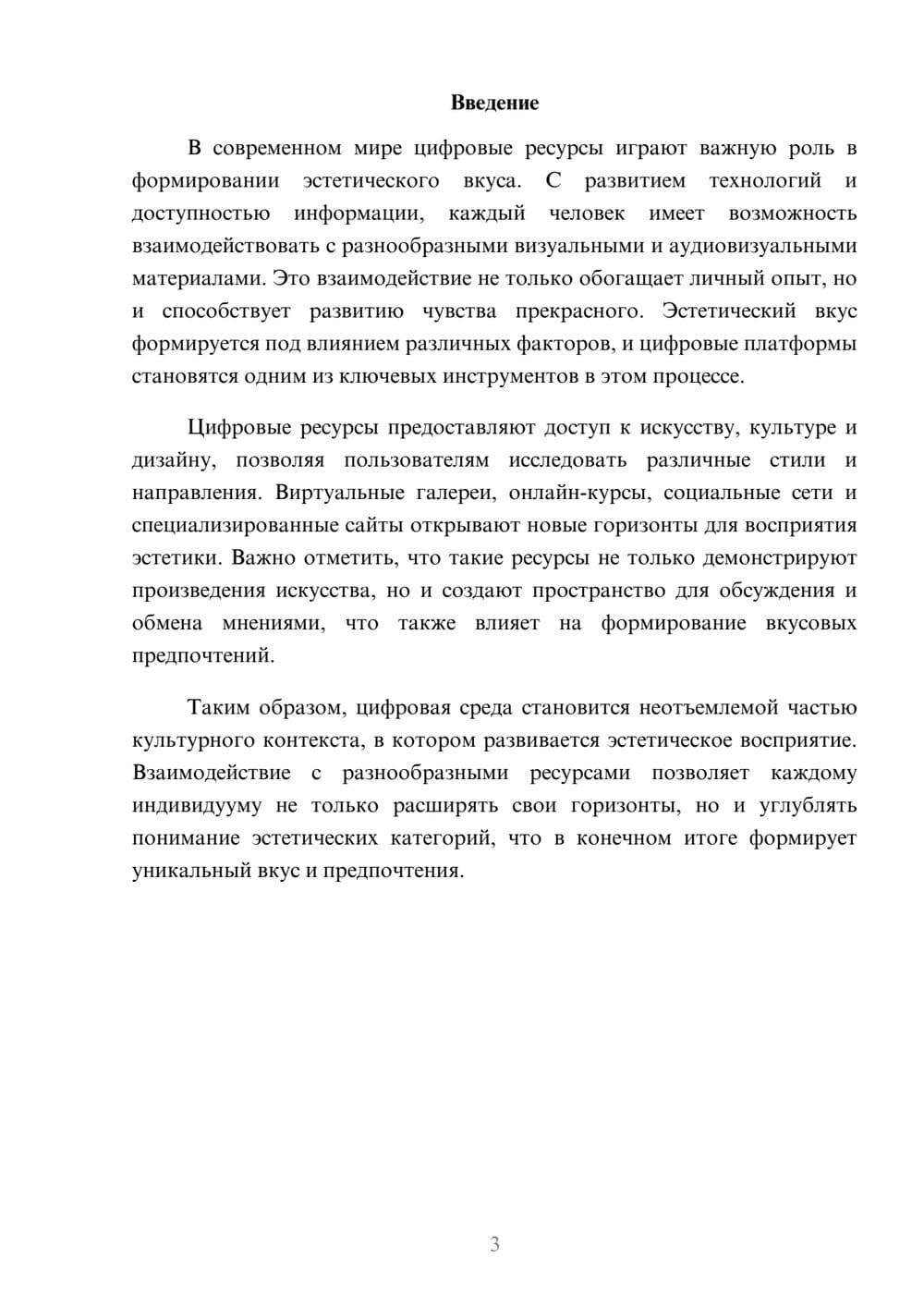 Предпросмотр реферата 3
