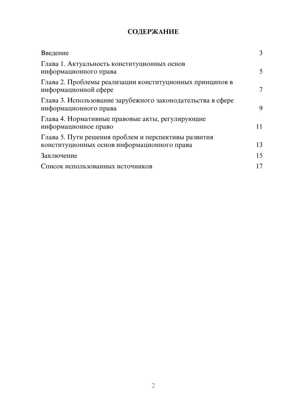 Предпросмотр реферата 2