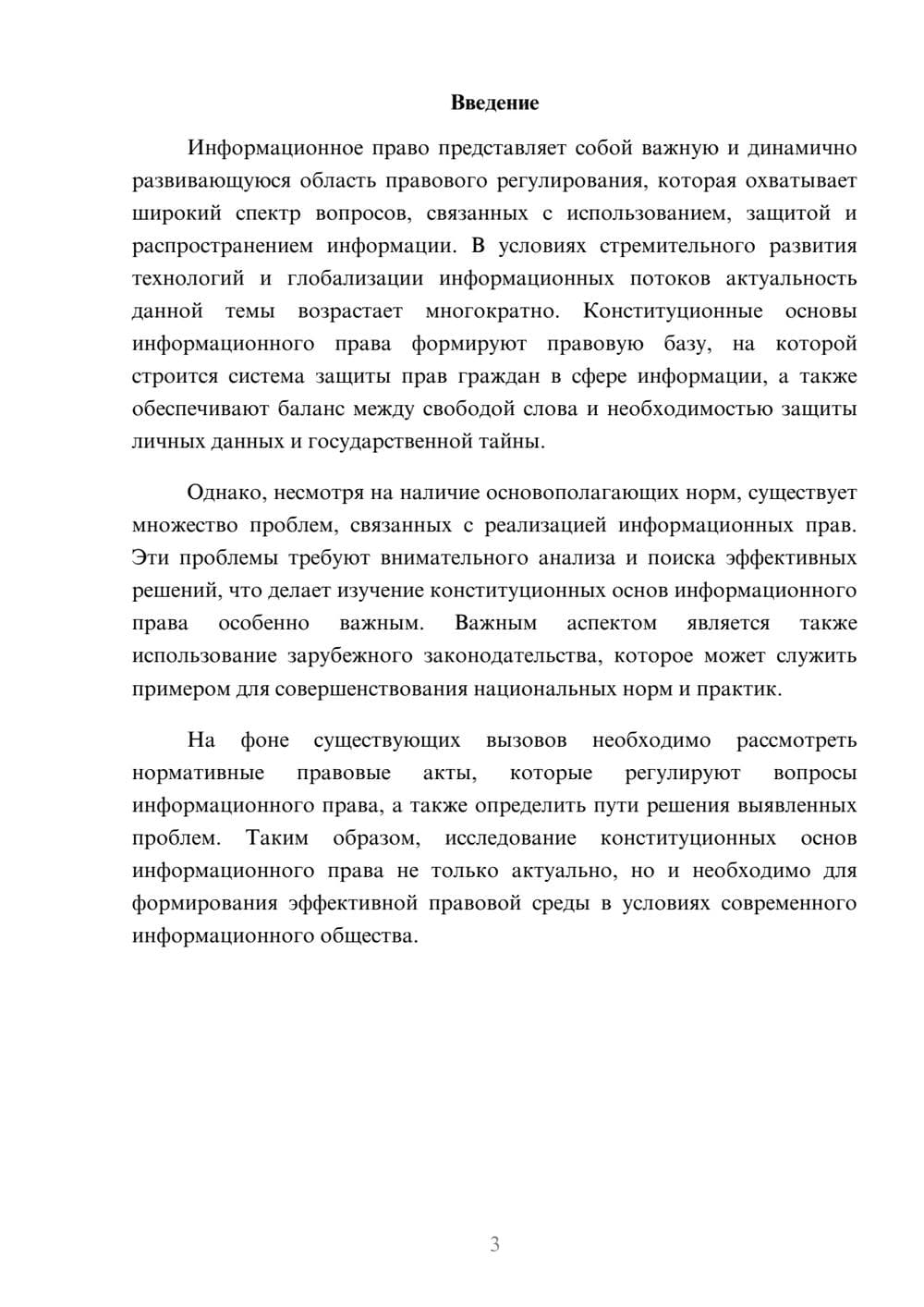 Предпросмотр реферата 3