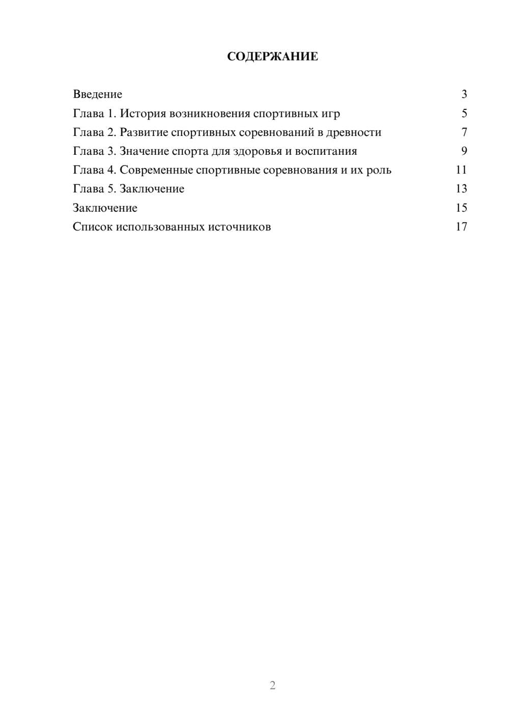 Предпросмотр реферата 2