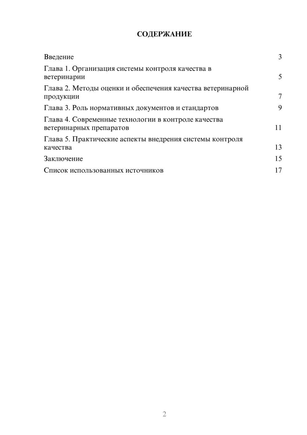 Предпросмотр реферата 2