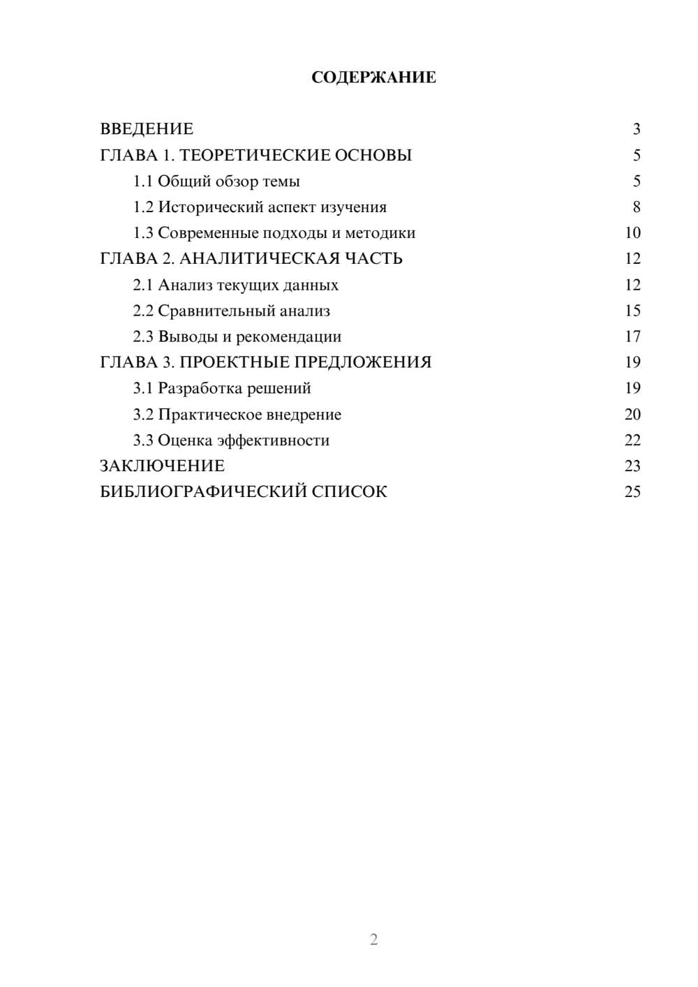 Предпросмотр курсовой работы 2