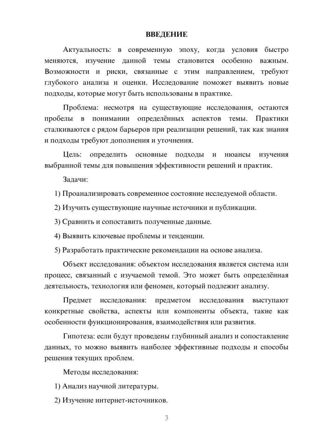 Предпросмотр курсовой работы 3