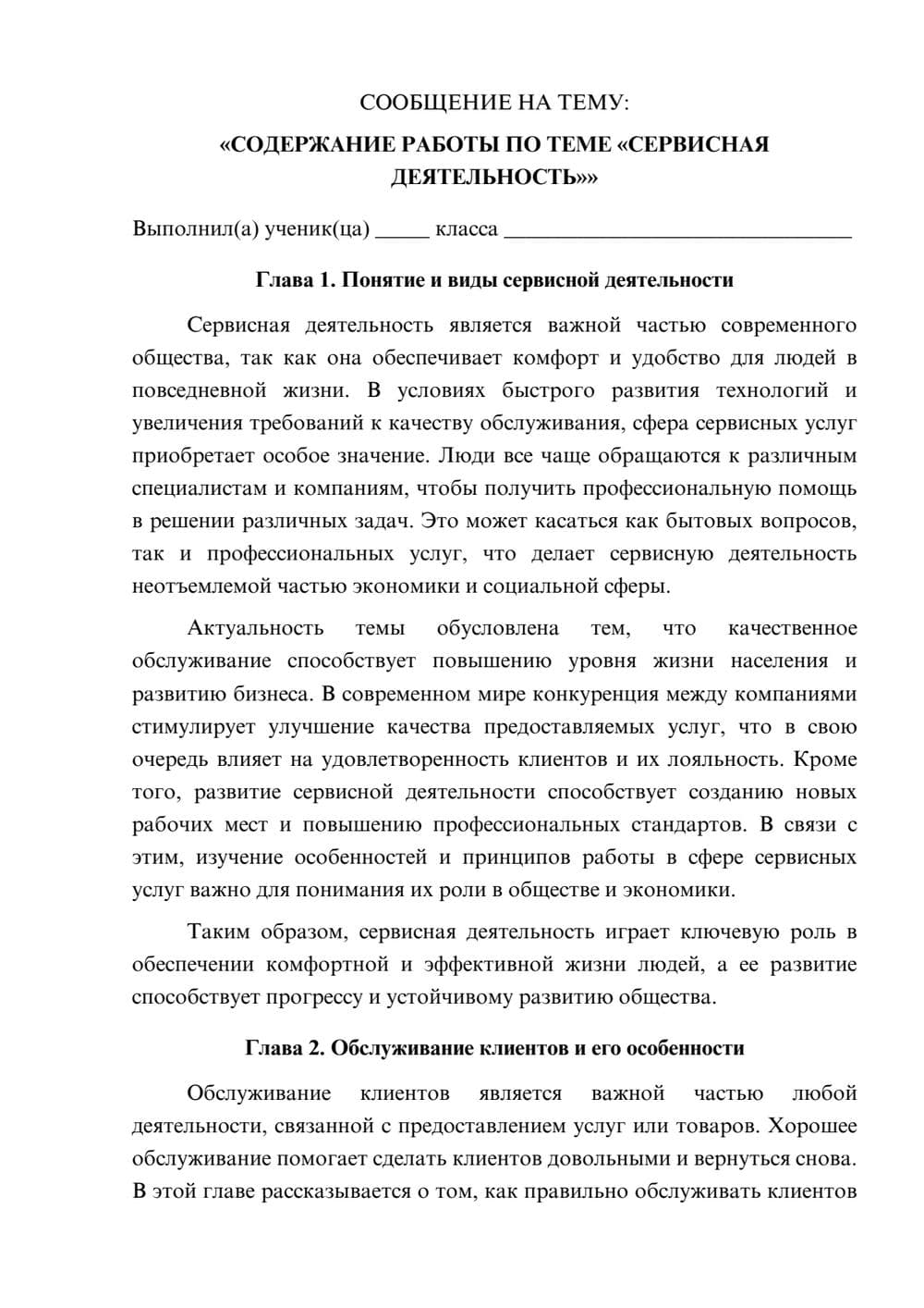 Предпросмотр сообщения 1