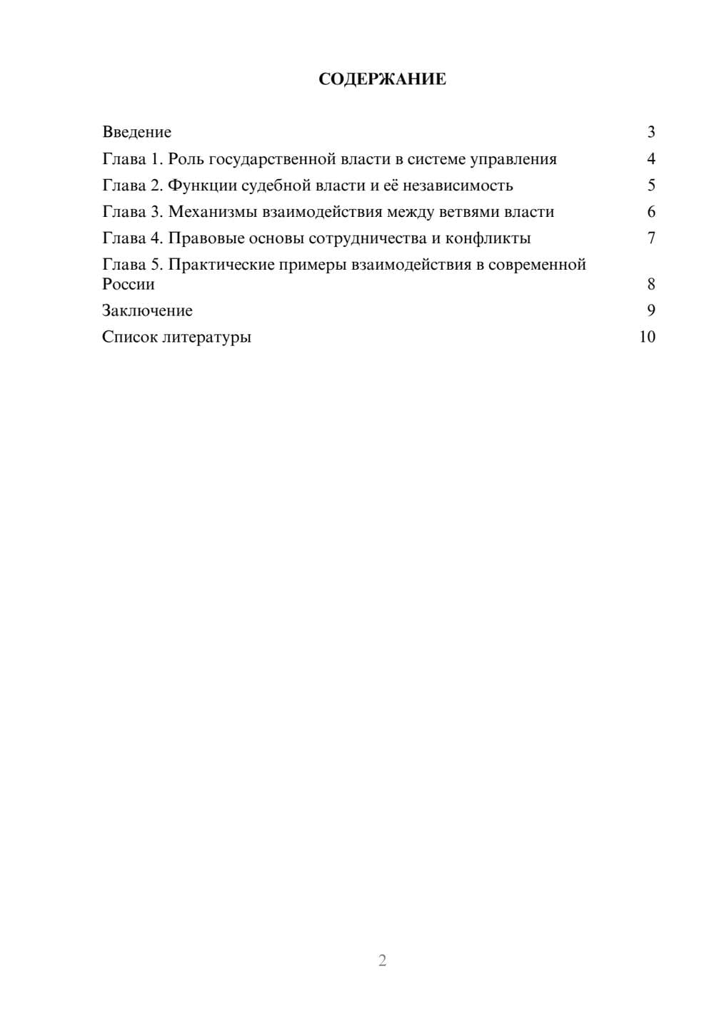 Предпросмотр доклада 2