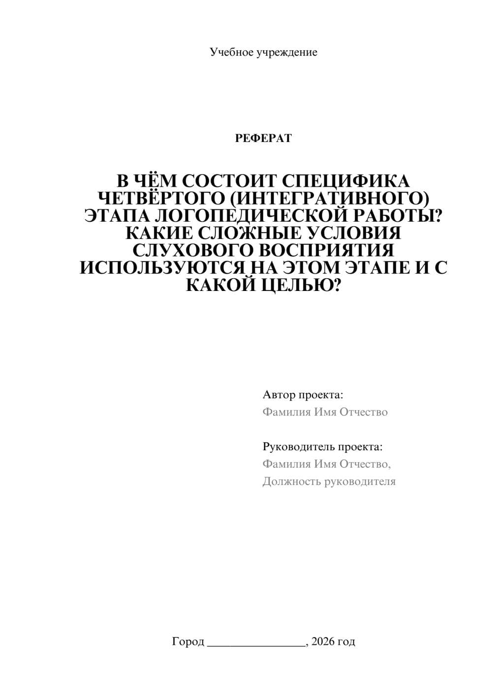 Предпросмотр реферата 1