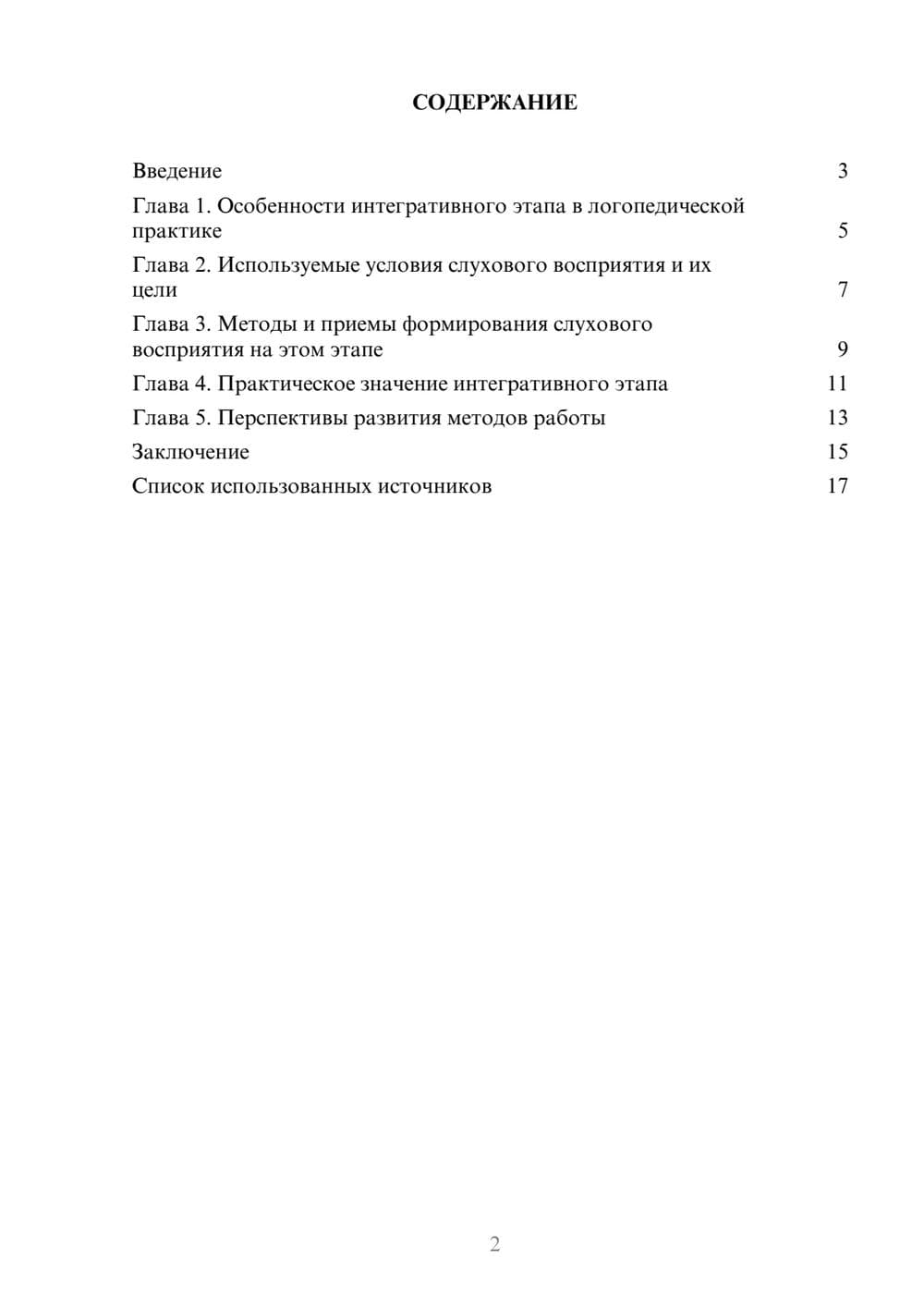 Предпросмотр реферата 2