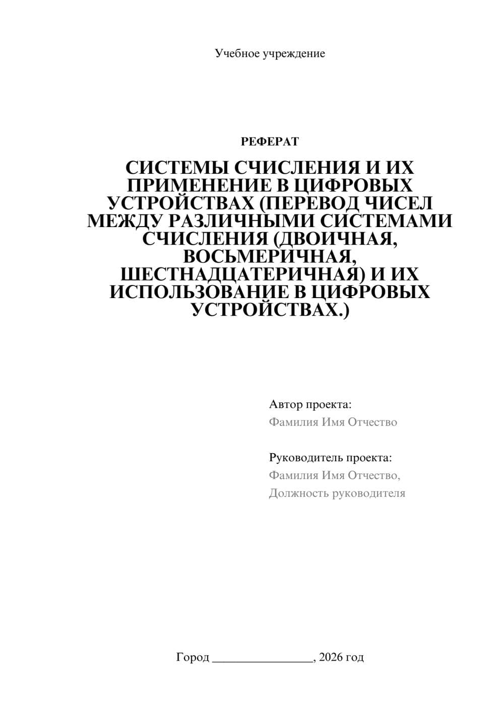 Предпросмотр реферата 1