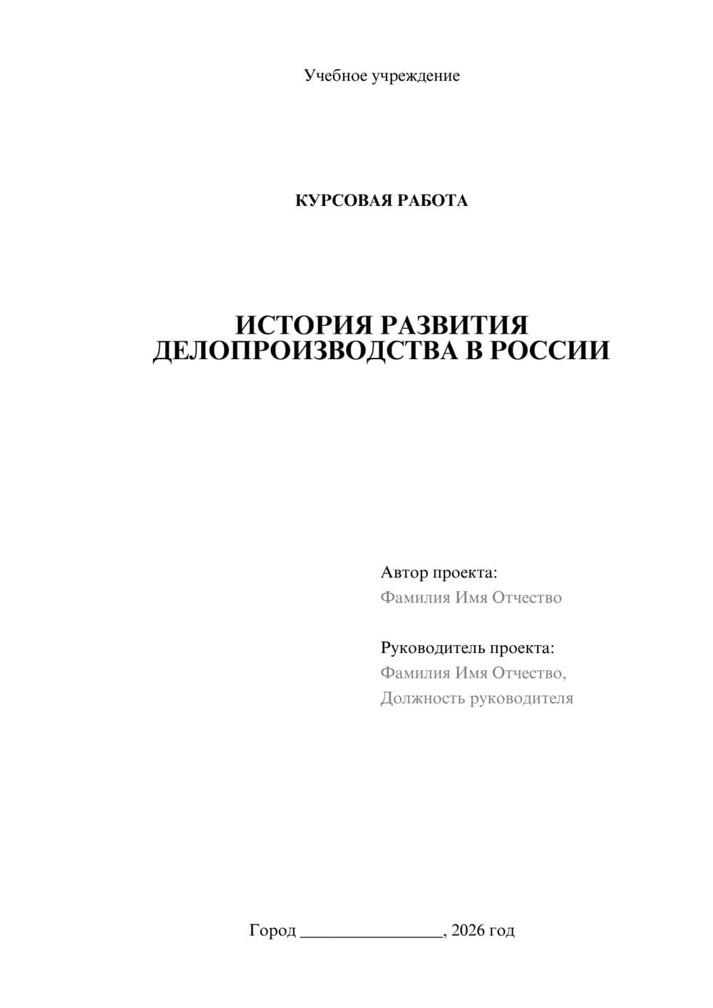 Предпросмотр курсовой работы 1