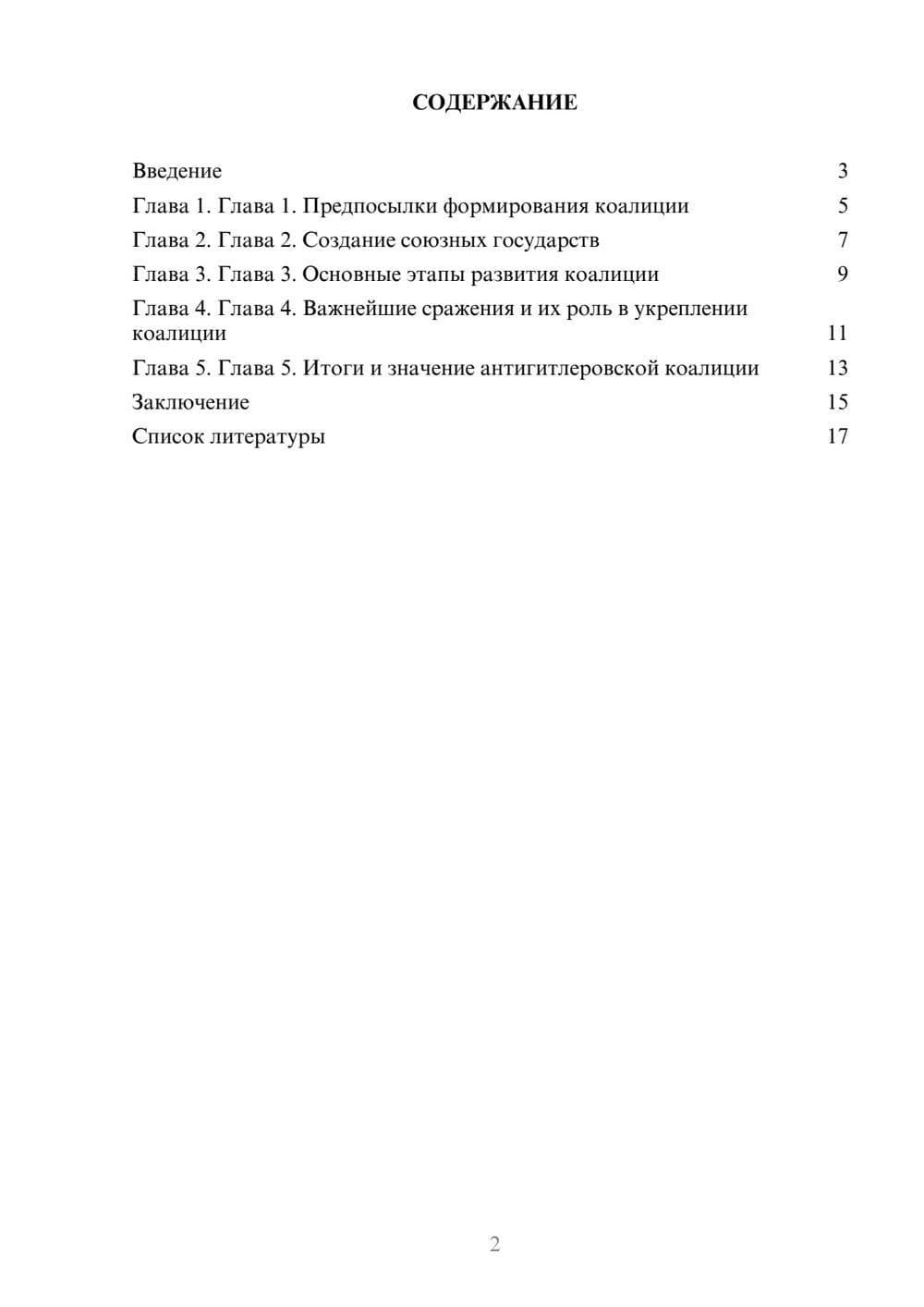 Предпросмотр доклада 2