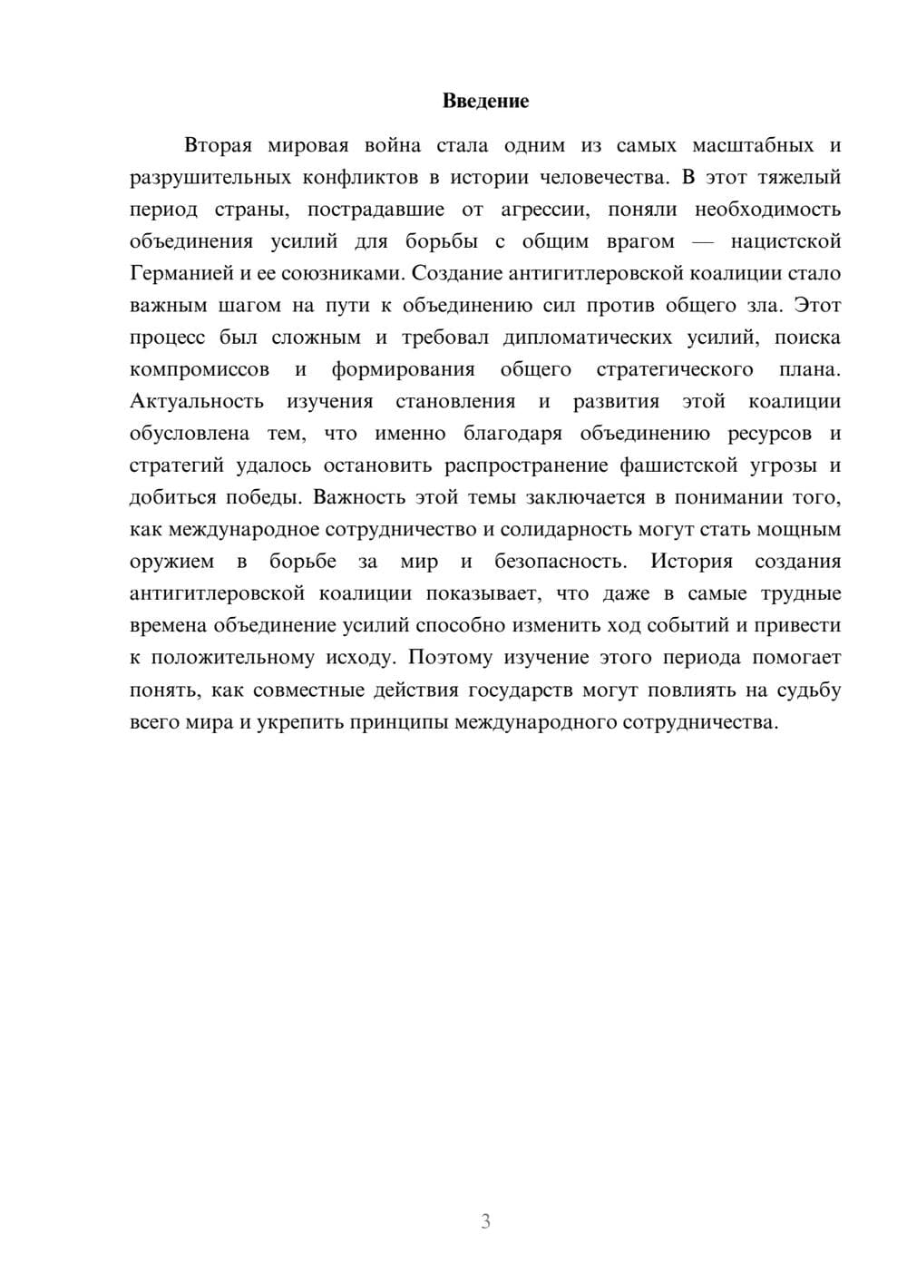 Предпросмотр доклада 3