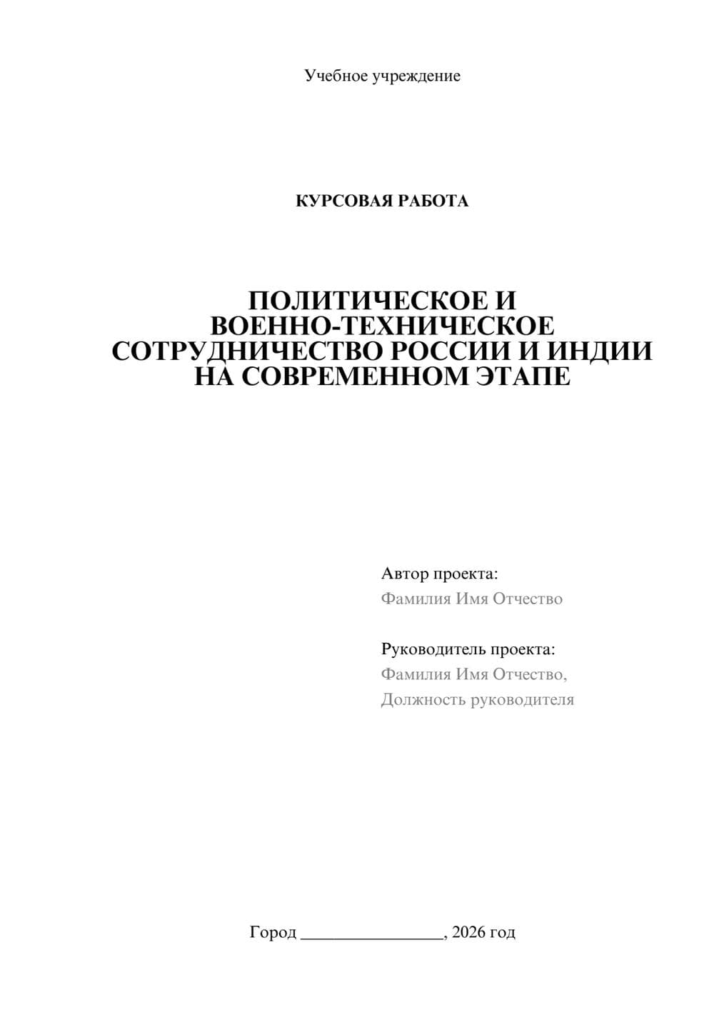 Предпросмотр курсовой работы 1