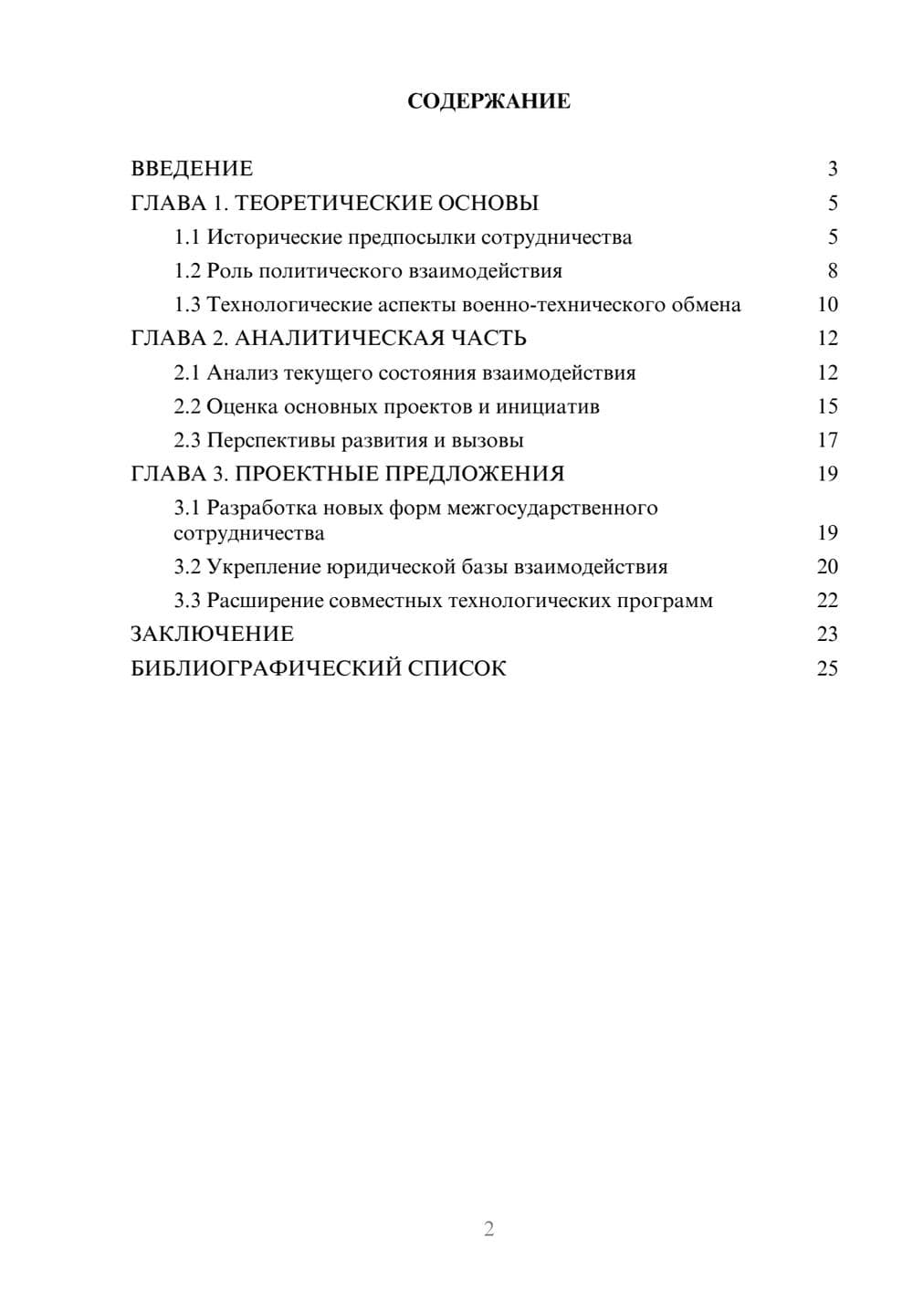 Предпросмотр курсовой работы 2