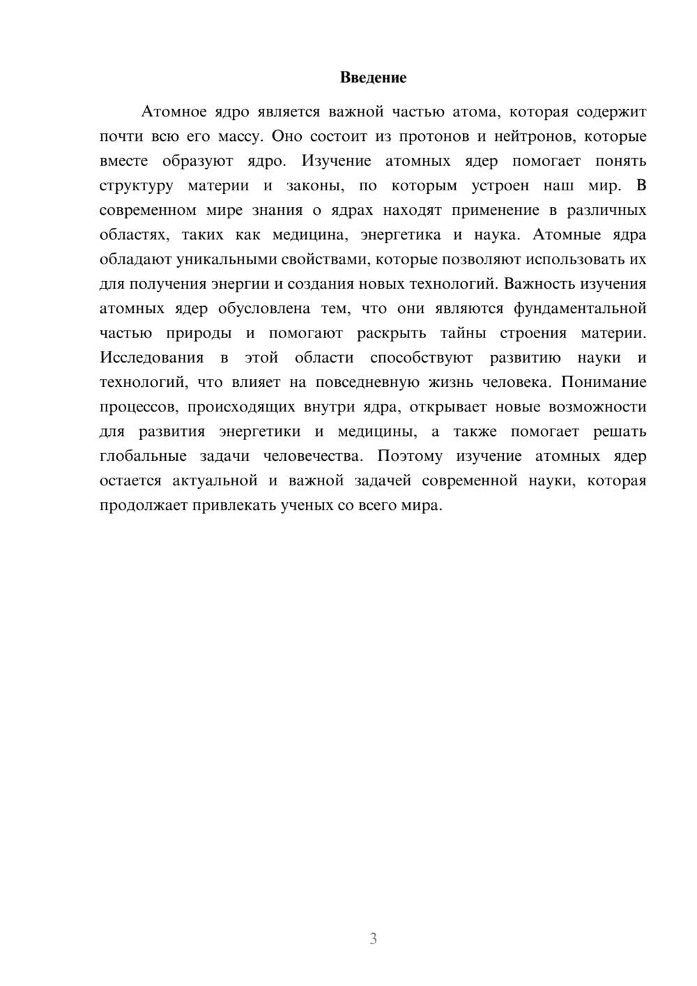 Предпросмотр доклада 3