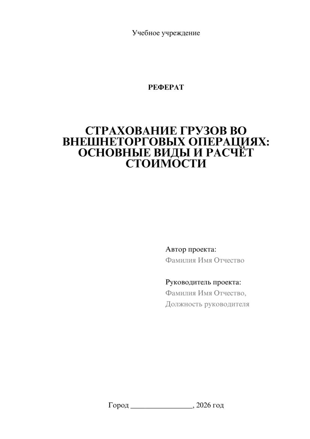 Предпросмотр реферата 1