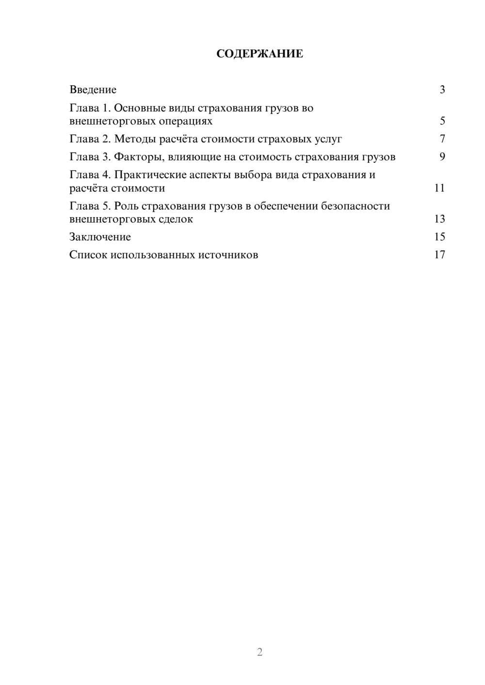 Предпросмотр реферата 2