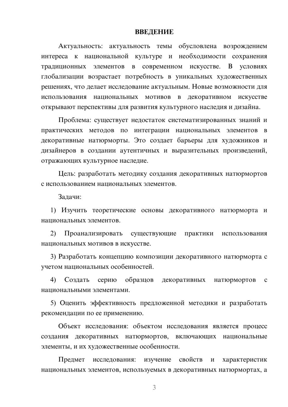 Предпросмотр курсовой работы 3