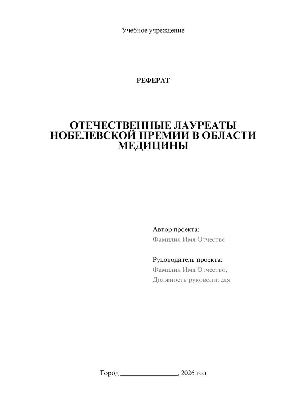 Предпросмотр реферата 1