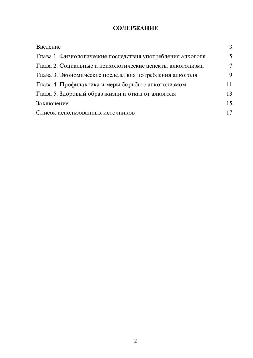 Предпросмотр реферата 2