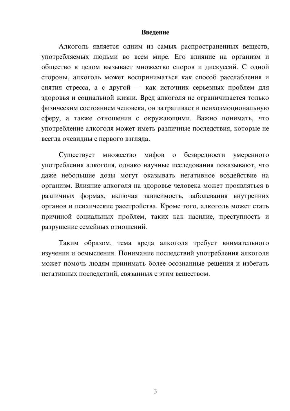 Предпросмотр реферата 3