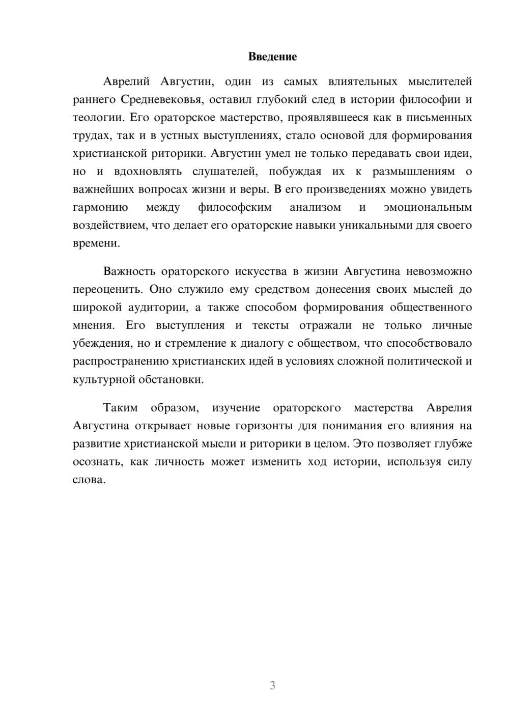 Предпросмотр реферата 3