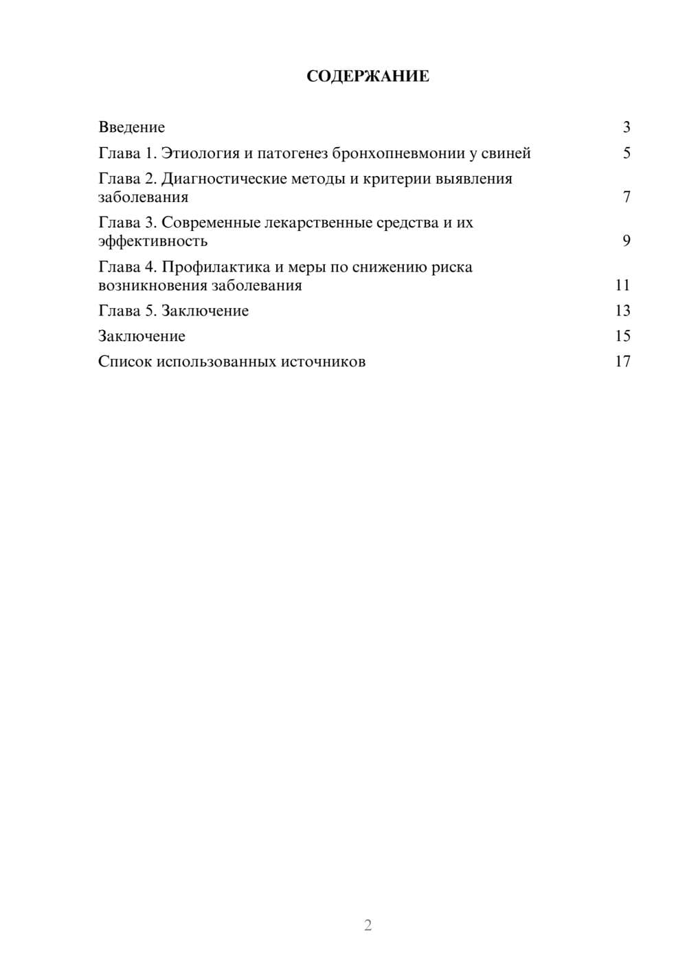 Предпросмотр реферата 2