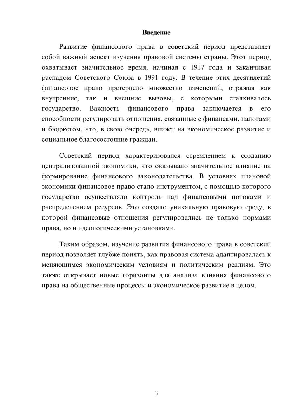 Предпросмотр реферата 3