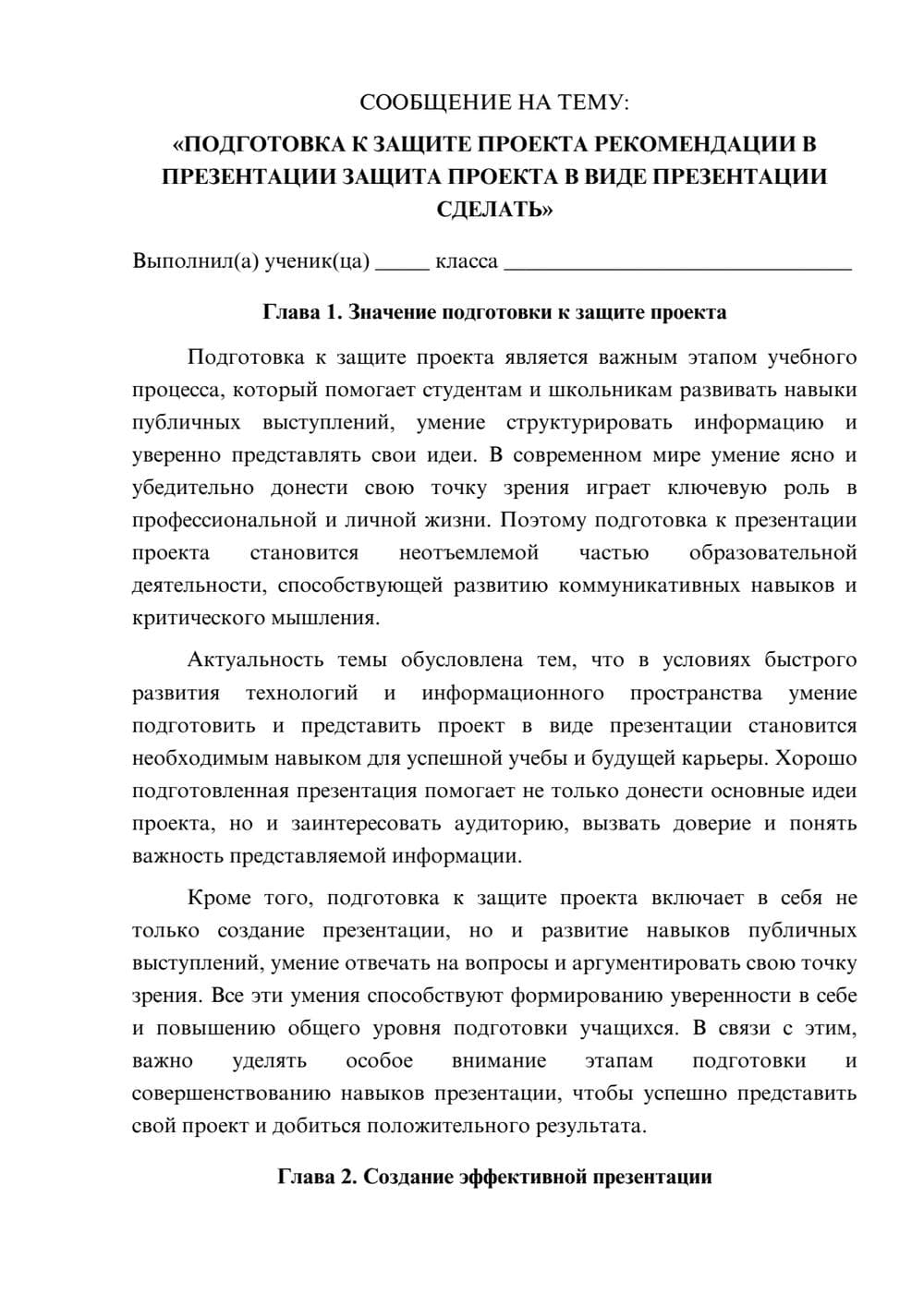 Предпросмотр сообщения 1