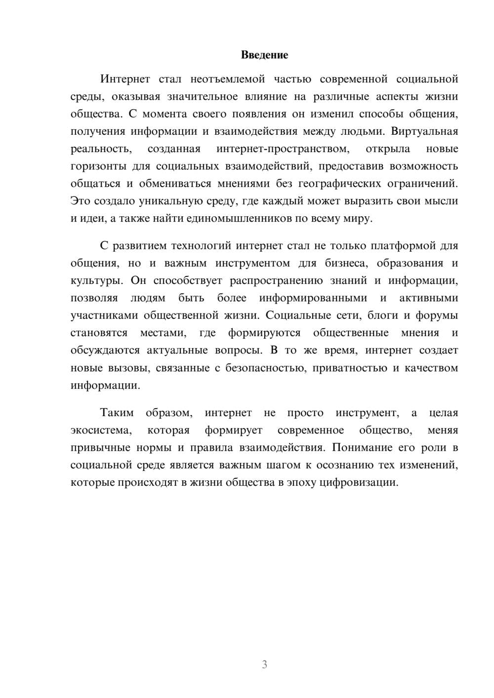 Предпросмотр реферата 3