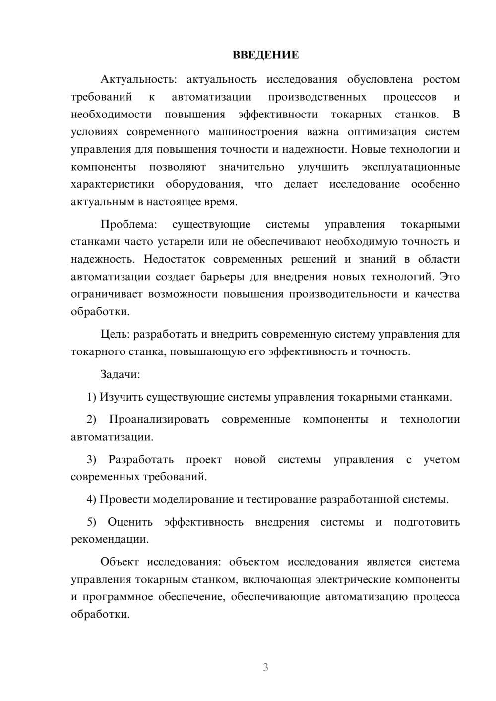 Предпросмотр курсовой работы 3