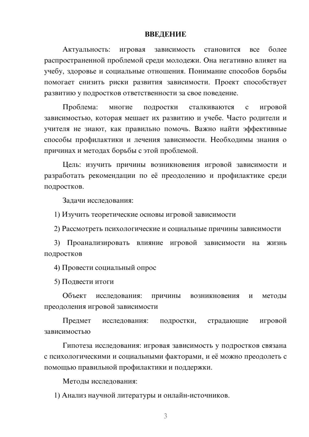 Предпросмотр проекта 3