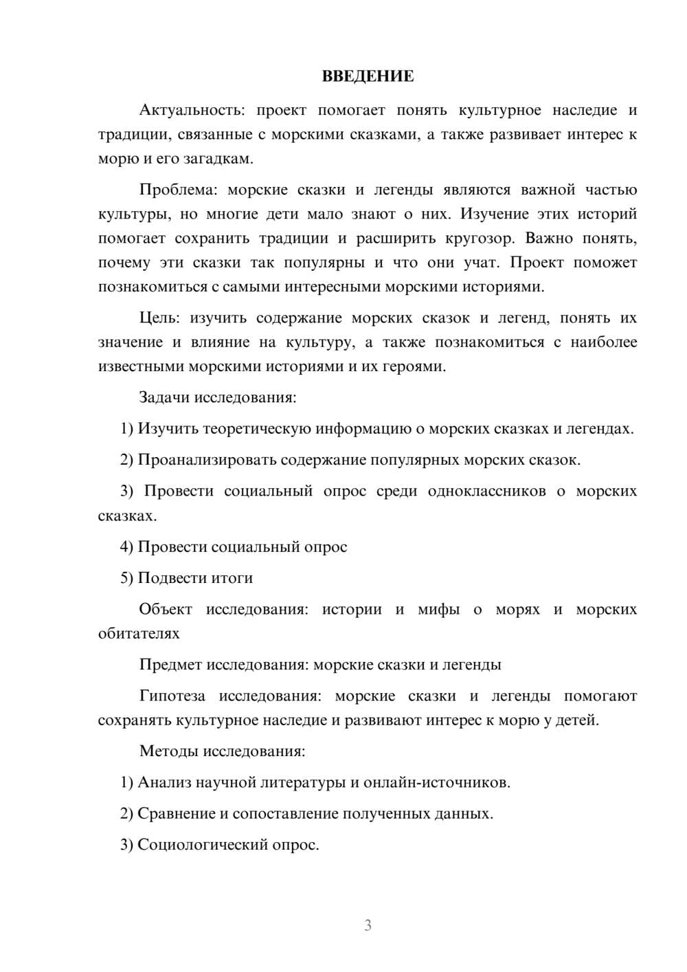 Предпросмотр проекта 3