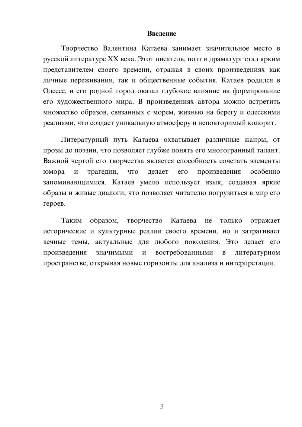 Предпросмотр реферата 3