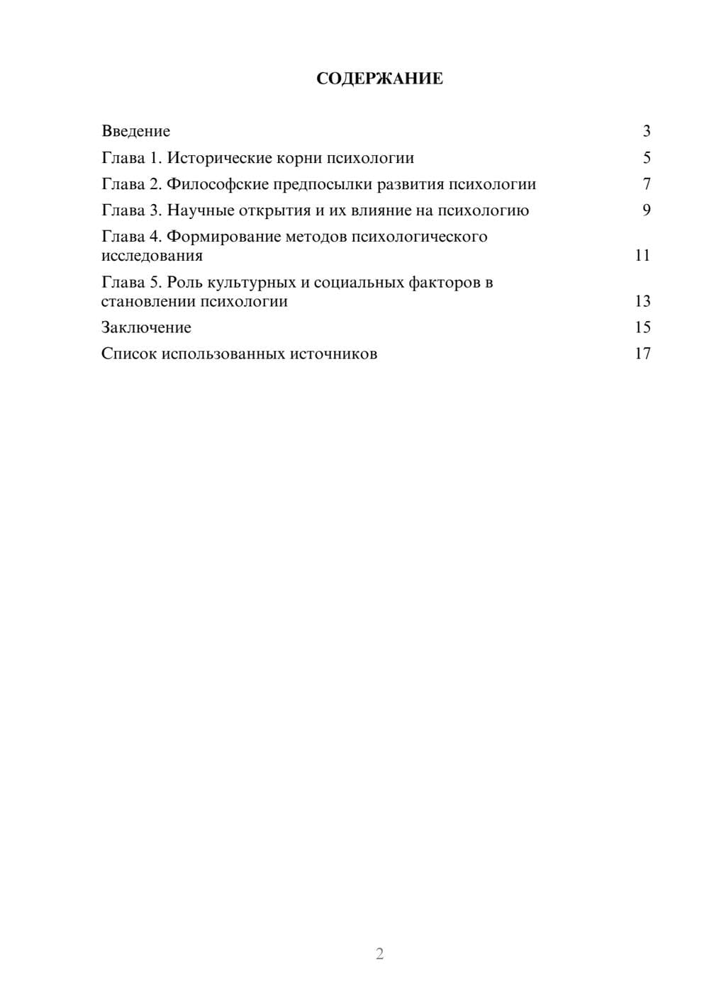 Предпросмотр реферата 2