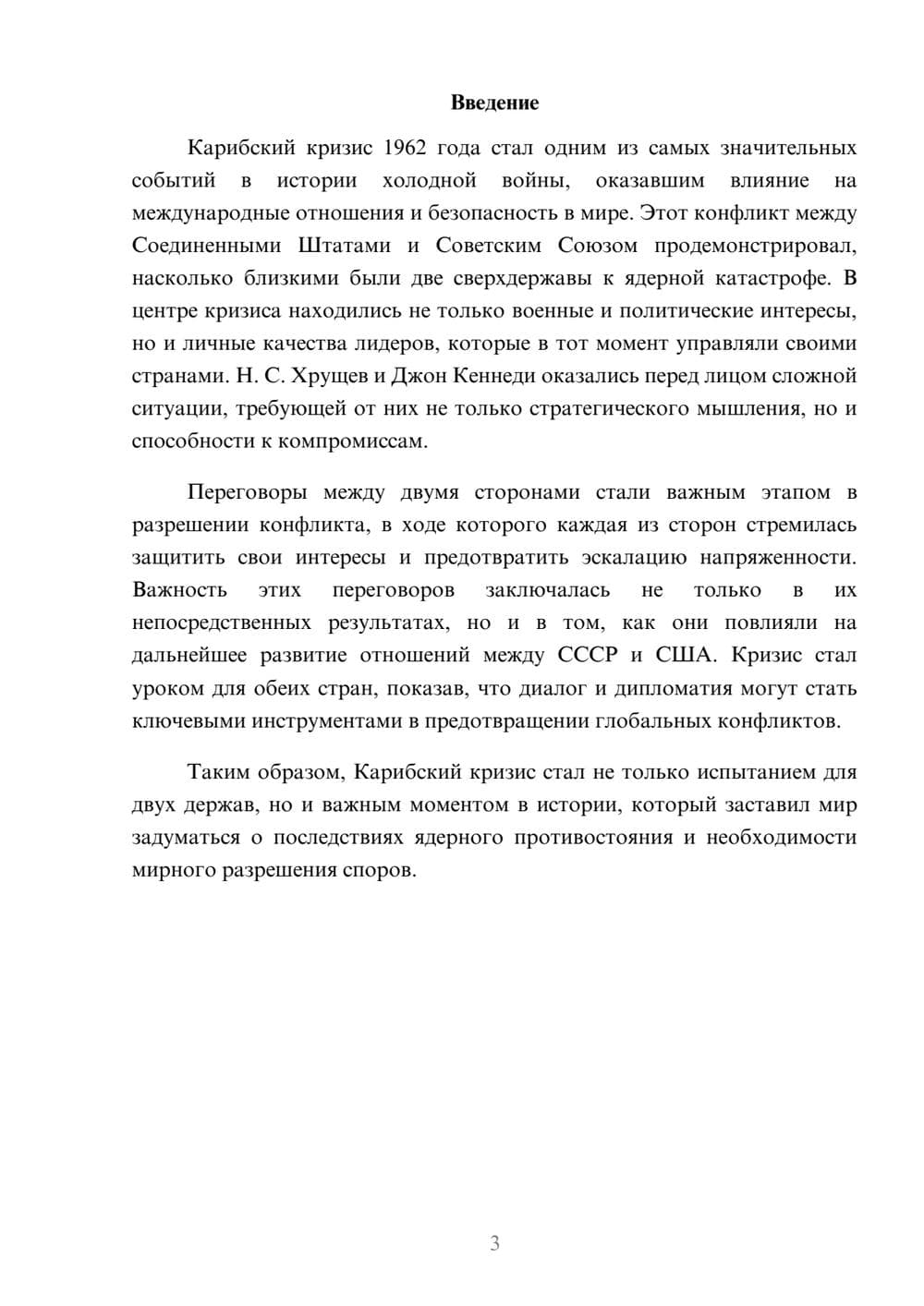 Предпросмотр реферата 3
