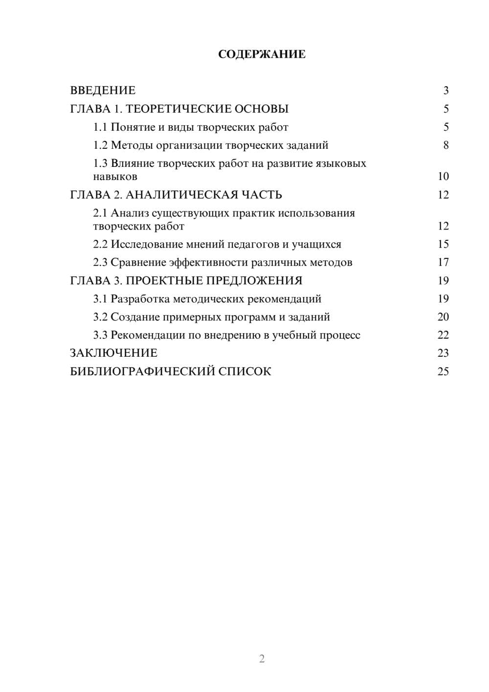 Предпросмотр проекта 2