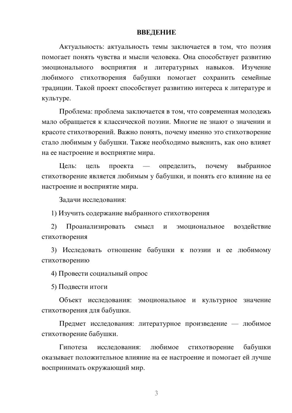 Предпросмотр проекта 3