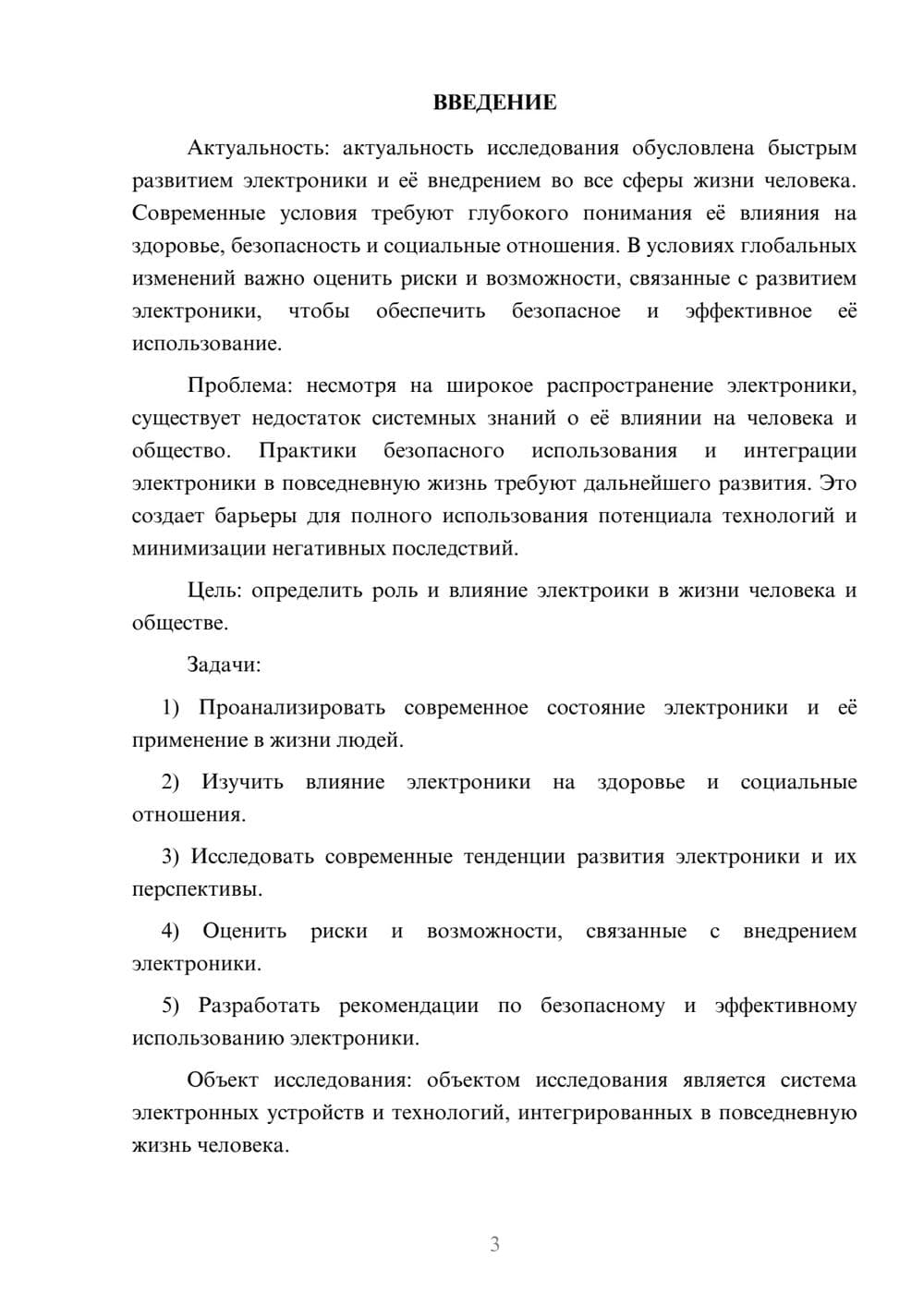 Предпросмотр курсовой работы 3