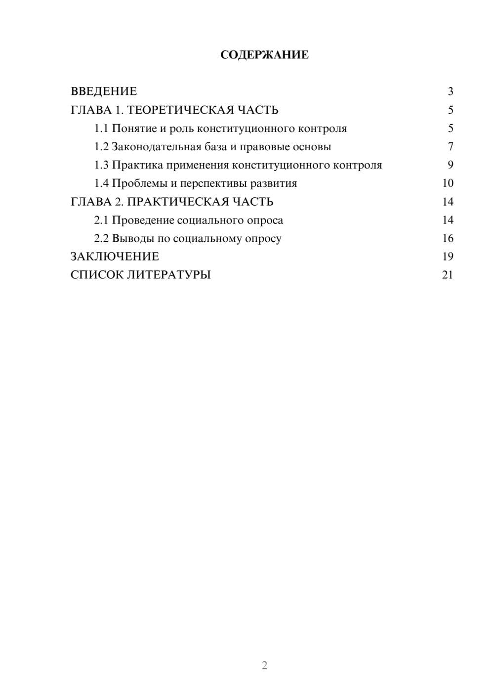 Предпросмотр проекта 2