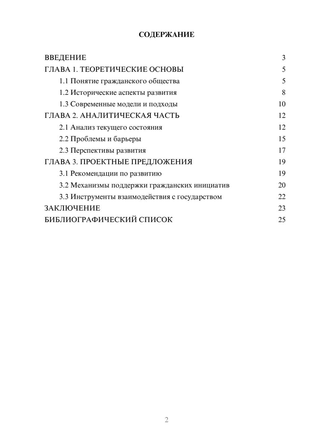 Предпросмотр курсовой работы 2