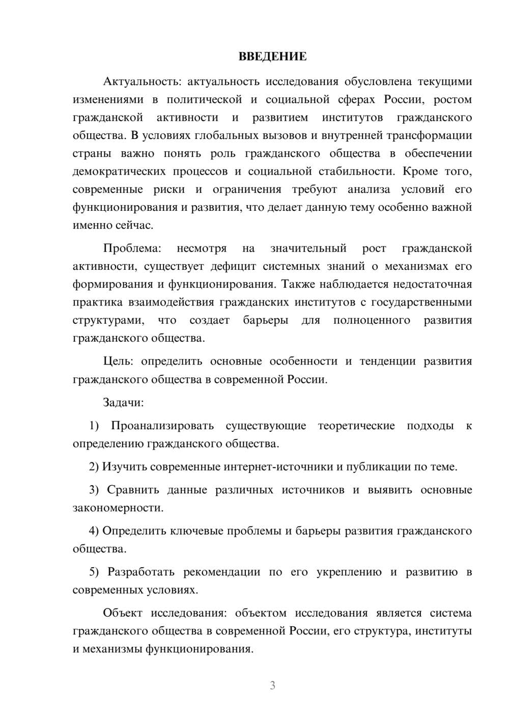 Предпросмотр курсовой работы 3