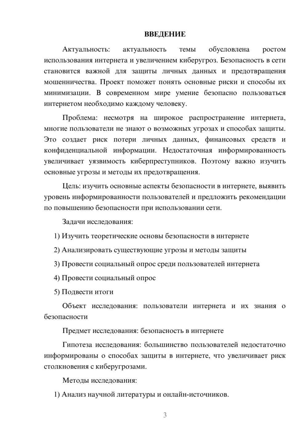 Предпросмотр проекта 3