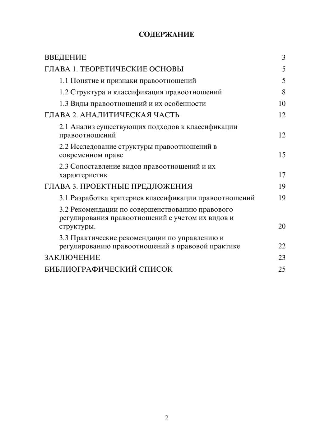 Предпросмотр курсовой работы 2