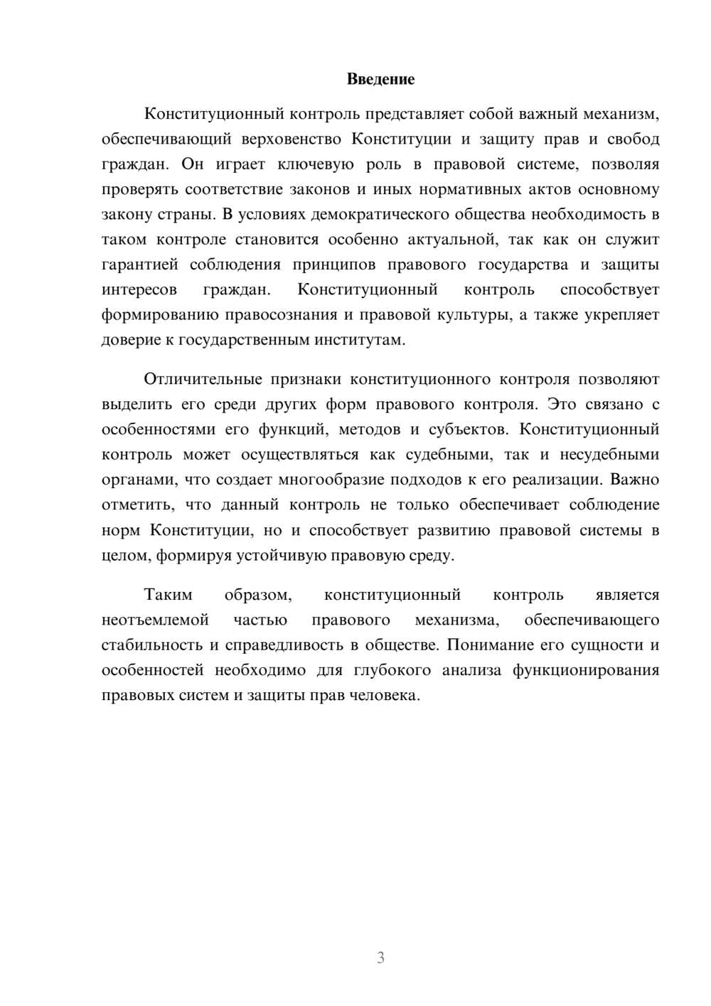 Предпросмотр реферата 3