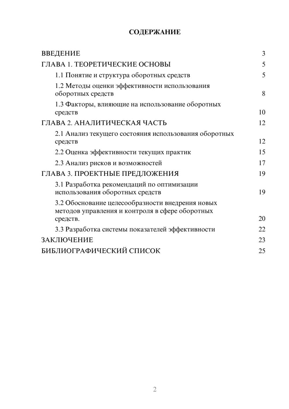 Предпросмотр курсовой работы 2