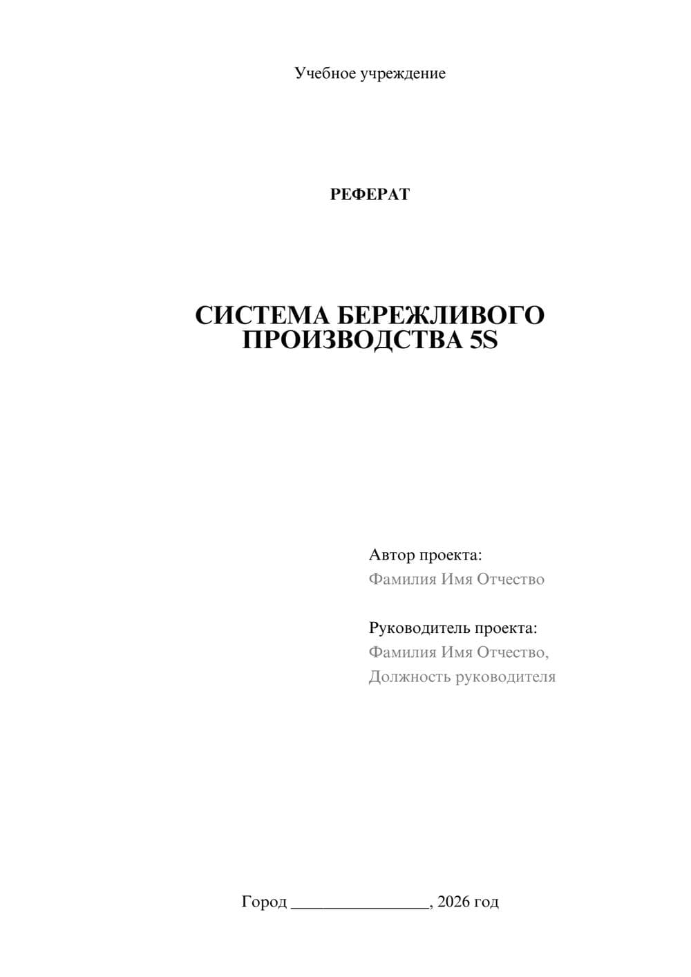 Предпросмотр реферата 1