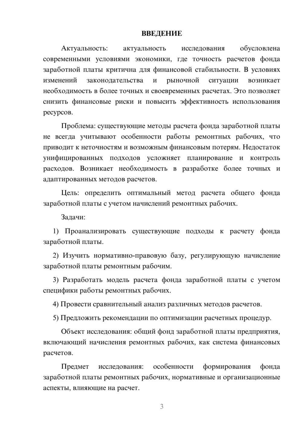 Предпросмотр курсовой работы 3