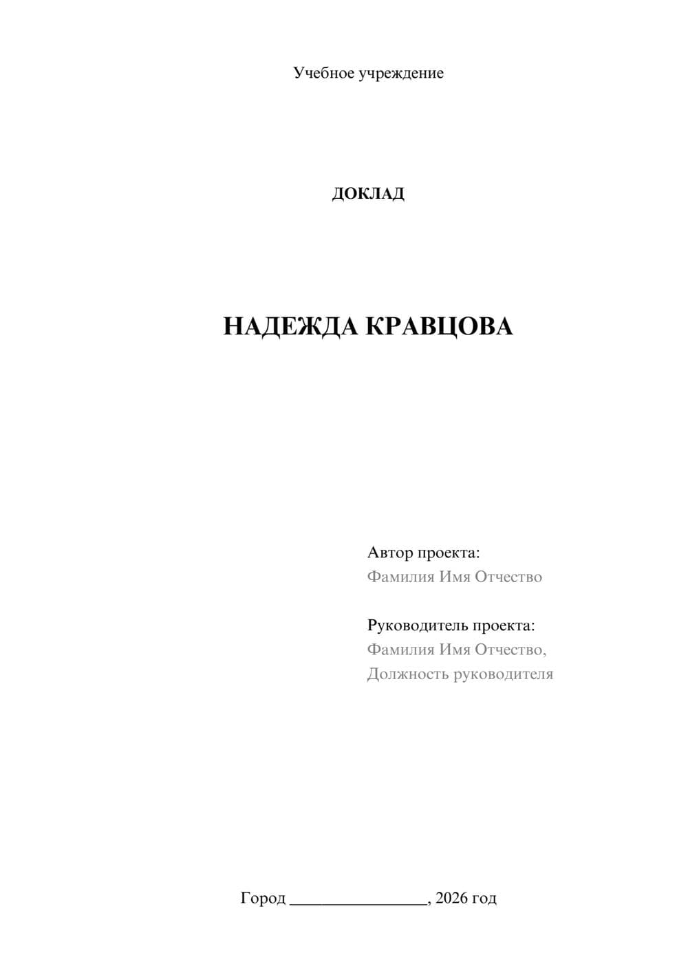 Предпросмотр доклада 1