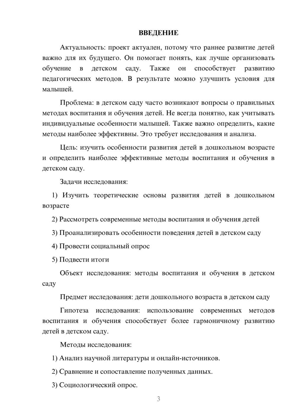 Предпросмотр проекта 3