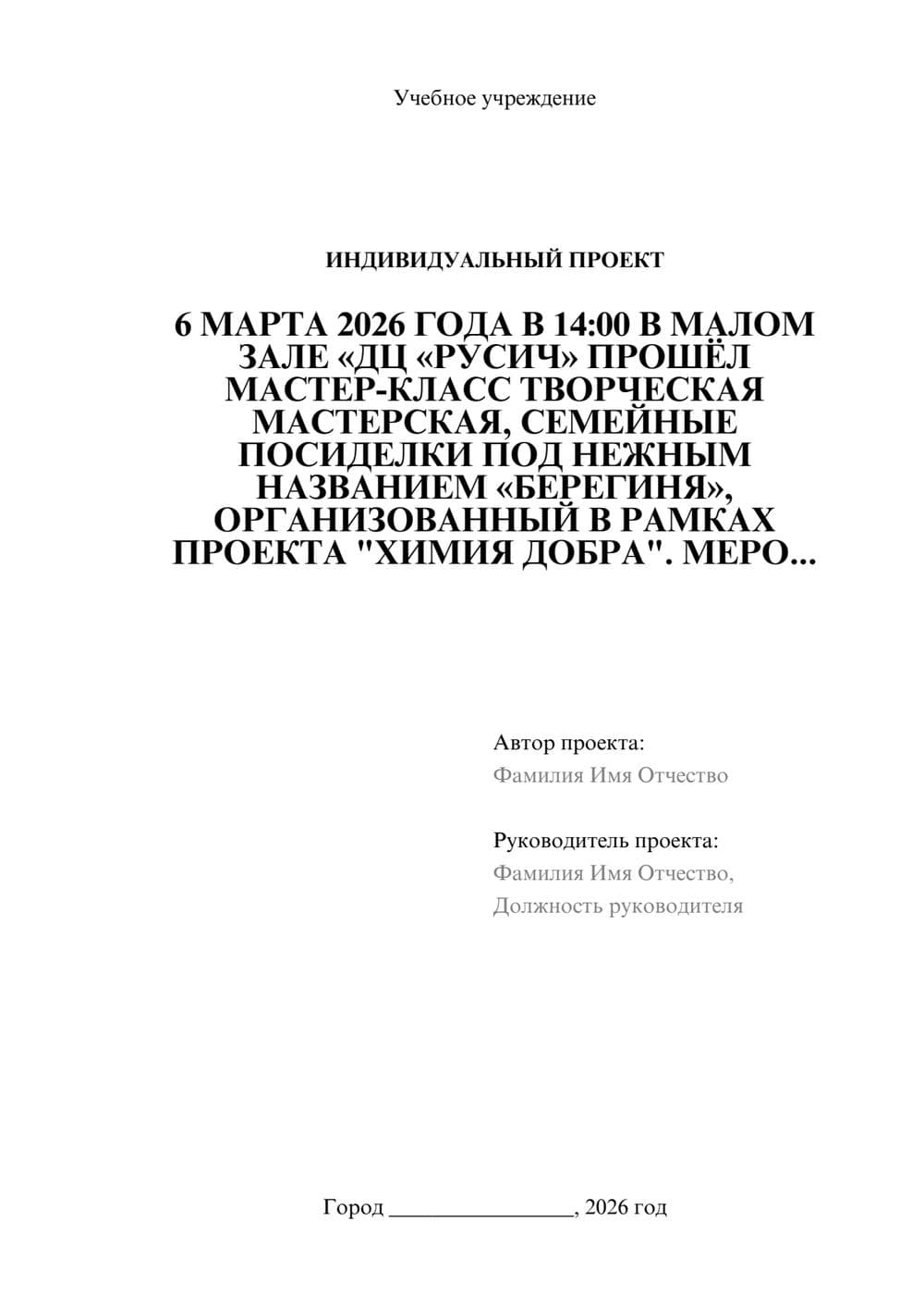 Предпросмотр проекта 1